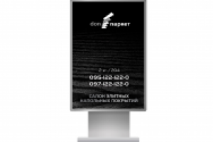 Ситилайт элитного салона напольных покрытий "Дон-паркет"