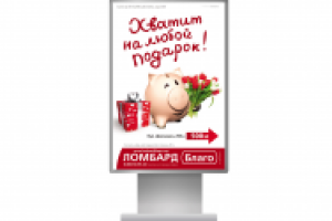 Ситилайт сети ломбардов "Благо"