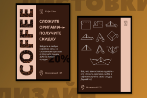 Дизайн листовки для кофейни