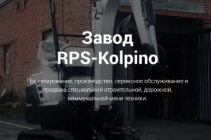 Комплексная разработка PR- и контент-кампании для RPS Kolpino