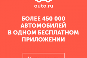 Рекламная кампания для Auto ru