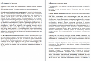 Перевод статьи об обработке отходов