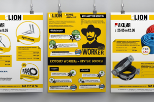 Дизайн плакатов для компании Лион