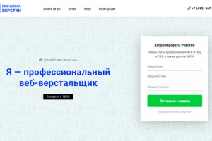 Школа верстки