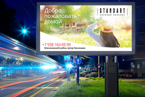 Дизайн билборда для коттеджного поселка