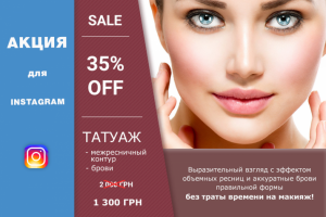 баннер для акции в инстаграм