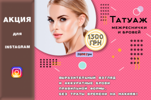 баннер для акции