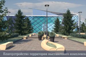 благоустройство выставочного павильона