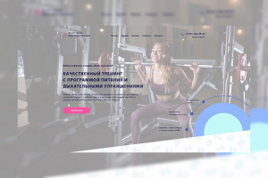 Верстка сайта для фитнес студии «Body and mind”