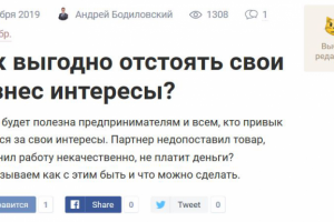 Защита интересов бизнеса