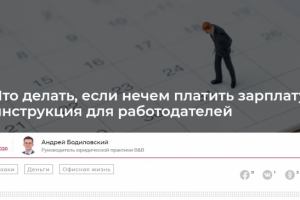 Невыплата зарплаты