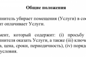 Договор уборки для Qlean