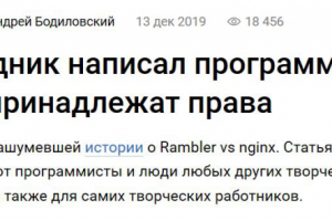 Оформление прав на программы, созданные сотрудником