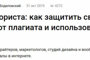 Защита контента в интернете