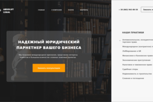 Дизайн сайта юридической фирмы