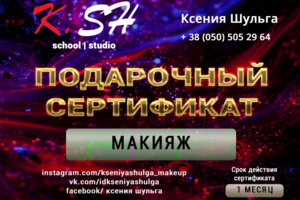 Подарочный сертификат