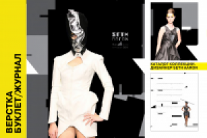 Буклет-каталог коллекции дизайнера одежды