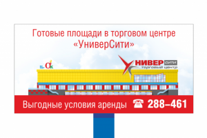 Реклама торгового центра
