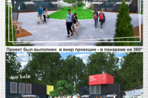 Концепция оформления парка