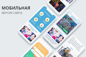 Мобильная версия сайта