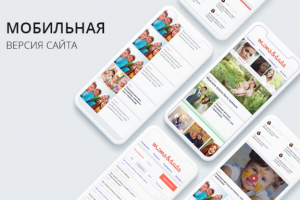Мобильная версия сайта