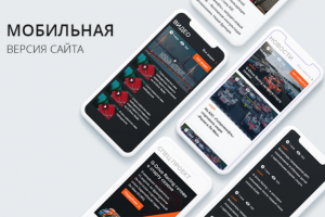 Мобильная версия сайта