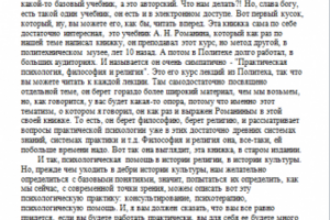 Лекция по психологии