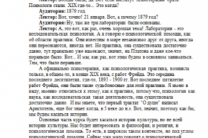 Лекция по психологии