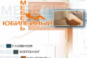Сайт магазина "Мебель здесь" версия 2005 года