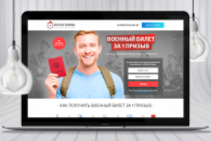 «Военная помощь» - Центр помощи призывникам