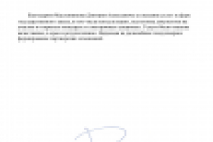 Благодарственное письмо