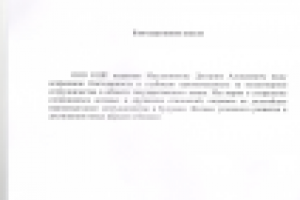 Благодарственное письмо