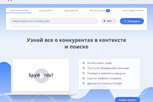Spywords - адаптивная вёрстка