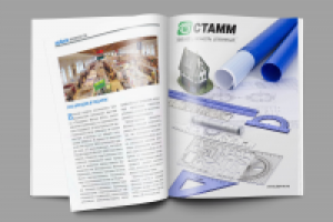 рекламный макет для журнала продукции СТАММ