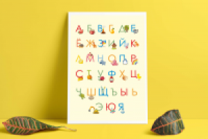 плакат Азбука
