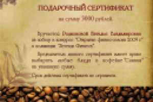 подарочный сертификат кофейни "Сливки"