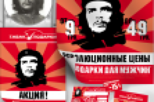 февральская акция для сети магазинов «Табак и Подарки»