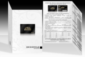 Проект «Дисконтная программа» для Сигарного дома «Фортуна»