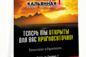 Тейбл-тент для кафе-бутика «Кальянная 1»