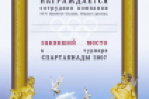 Грамота для компании «SunInterBrew»