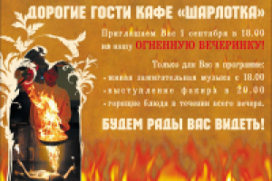 Флаер для кафе «Шарлотка»