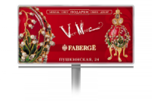 один из серии биллбордов к открытию магазина Ver-Meer