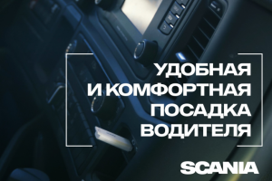 Scania - реклама нового грузовика
