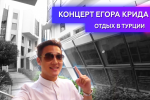 Травел влог - Динат Гумеров