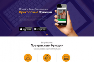 Лендинг для мобильного приложения