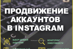 Баннер под Инстаграм