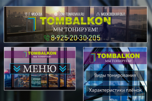 Тонирование