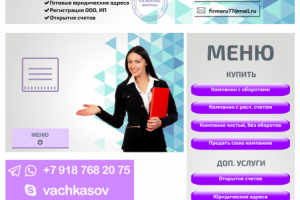 Группа по продаже, покупке фирм