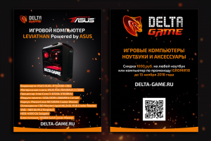 Листовка Дельта