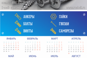 Календарь 2018